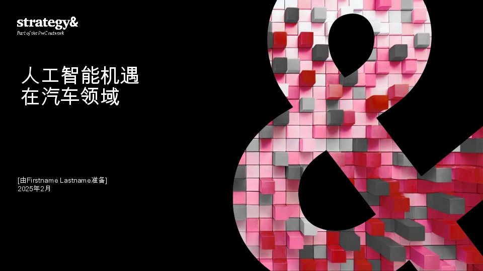 人工智能机遇在汽车领域