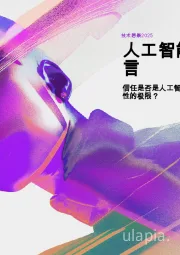 人工智能:自主宣言:信任是否是人工智能无限可能性的极限?