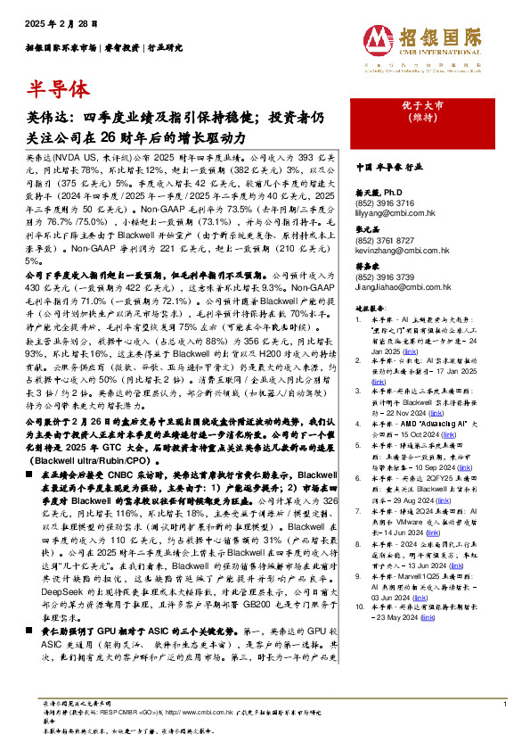 英伟达：四季度业绩及指引保持稳健；投资者仍关注公司在26财年后的增长驱动力