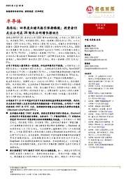 英伟达:四季度业绩及指引保持稳健;投资者仍关注公司在26财年后的增长驱动力