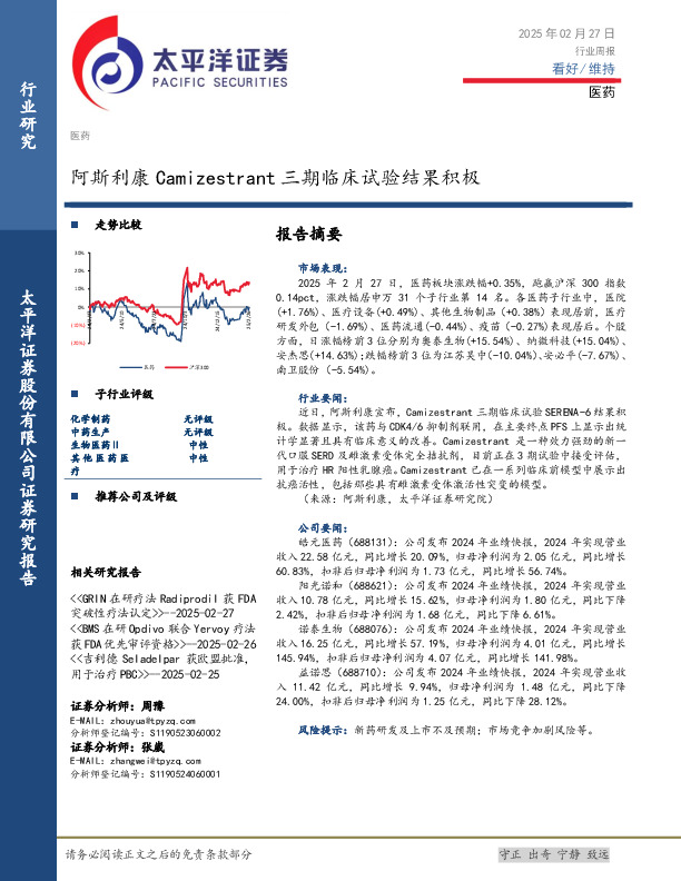 医药行业周报：阿斯利康Camizestrant三期临床试验结果积极