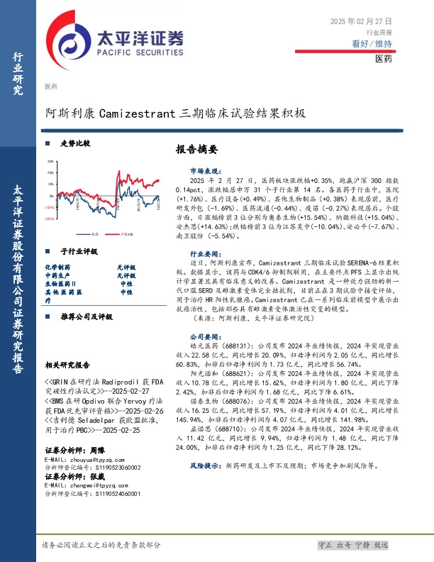 医药行业周报：阿斯利康Camizestrant三期临床试验结果积极