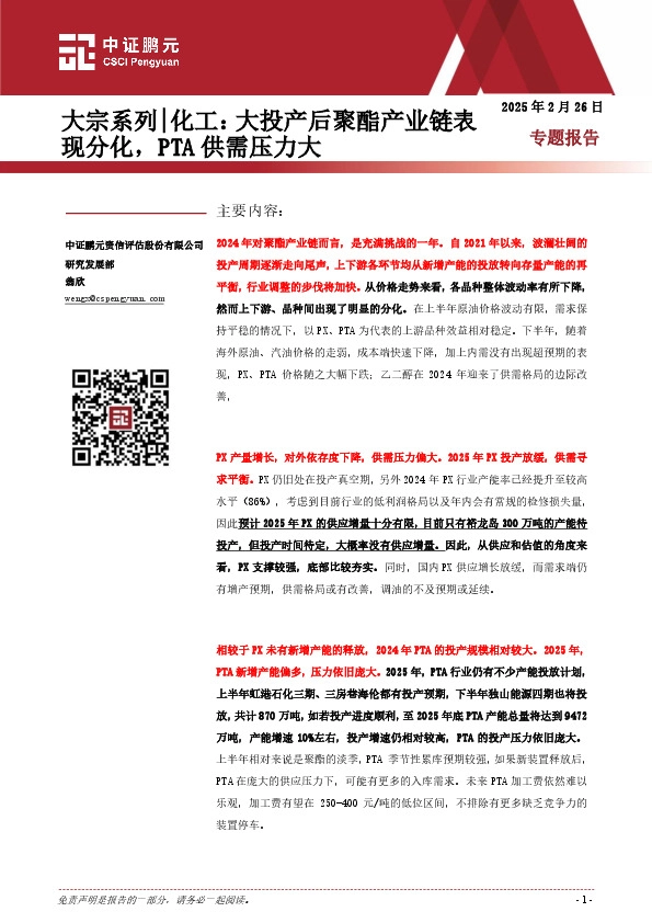 大宗系列|化工：大投产后聚酯产业链表现分化，PTA供需压力大