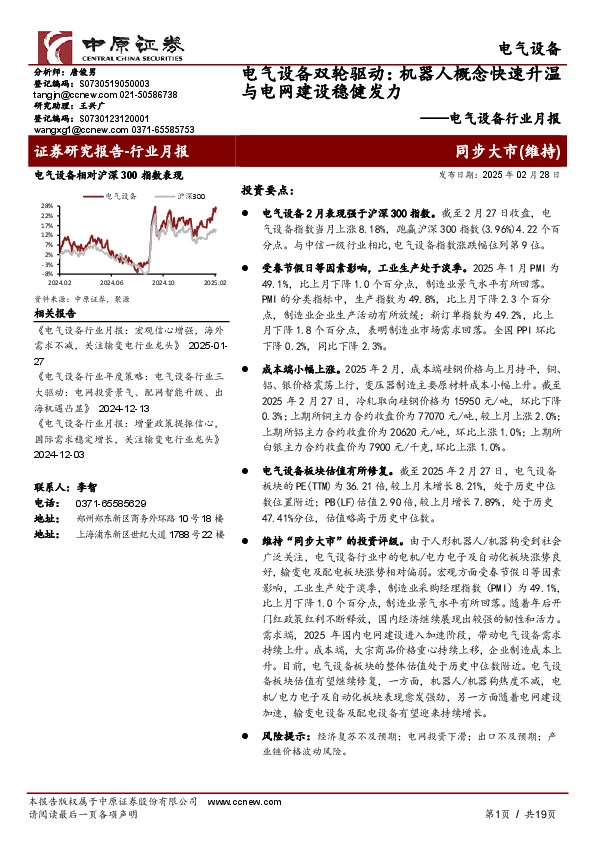 电气设备行业月报：电气设备双轮驱动：机器人概念快速升温与电网建设稳健发力