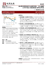 新材料行业月报:AI+新材料推动行业创新发展,日本EDP公司开发出30x30mm金刚石单晶