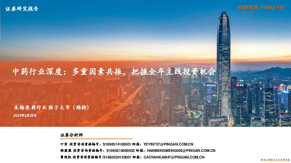 中药行业深度：多重因素共振，把握全年主线投资机会