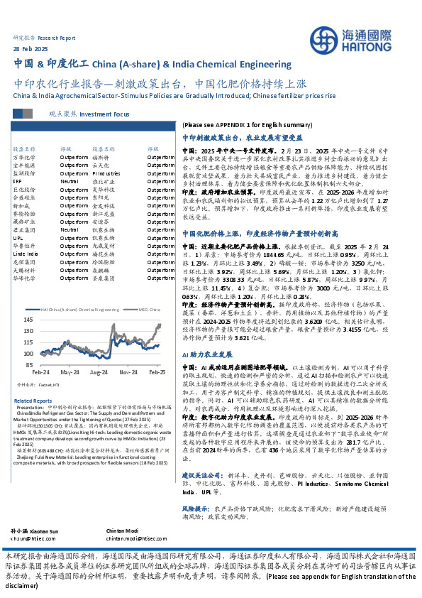 中印农化行业报告：刺激政策出台，中国化肥价格持续上涨