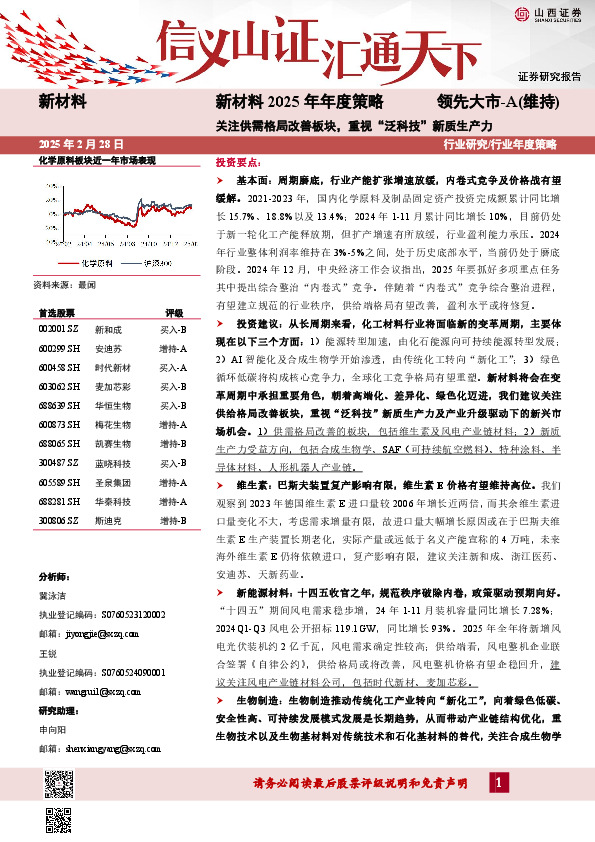 新材料2025年年度策略：关注供需格局改善板块，重视“泛科技”新质生产力