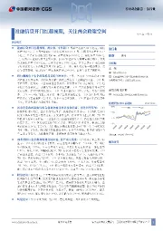 银行业：社融信贷开门红超预期，关注两会政策空间
