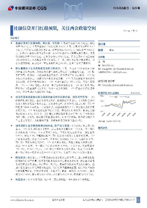 银行业：社融信贷开门红超预期，关注两会政策空间