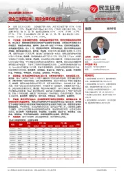 有色金属周报:迎金三银四旺季,期待金属价格上行