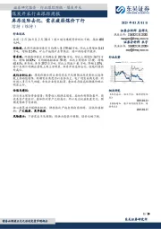 煤炭开采行业跟踪周报：库存边际去化，需求疲弱煤价下行