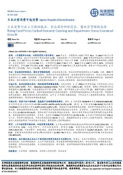 日本消费行业1月跟踪报告:食品涨价抑制需求,餐饮百货维持高增