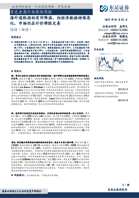 有色金属行业跟踪周报：海外通胀指标有所降温，但经济数据持续恶化，市场仍在计价滞胀交易