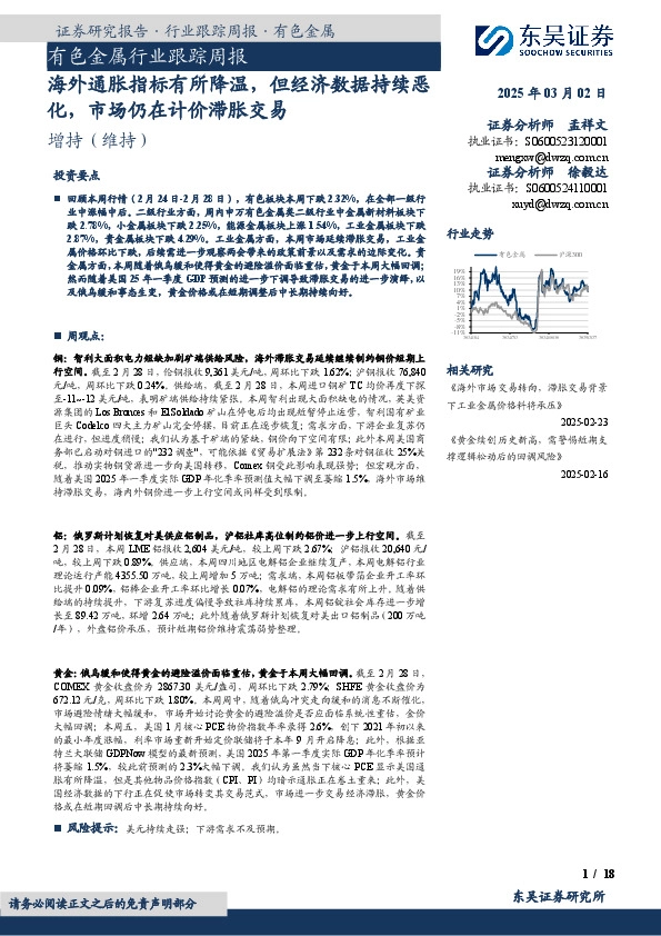 有色金属行业跟踪周报：海外通胀指标有所降温，但经济数据持续恶化，市场仍在计价滞胀交易