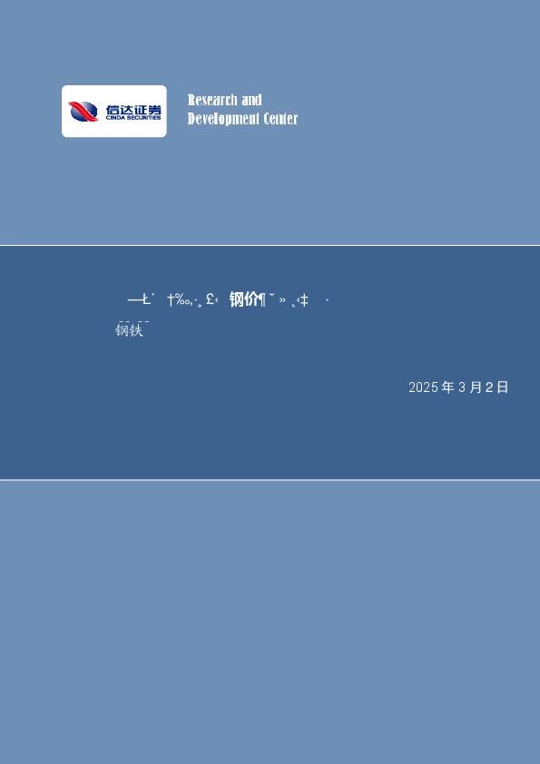 需求逐步复苏，钢价短期或维持震荡钢铁