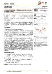 创新药板块投资策略：持续加深的全球研发参与度，中国创新药走向未来