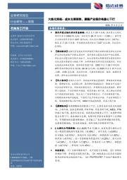 行业研究——周报：大炼化周报：成本支撑弱势，聚酯产业链价格重心下行