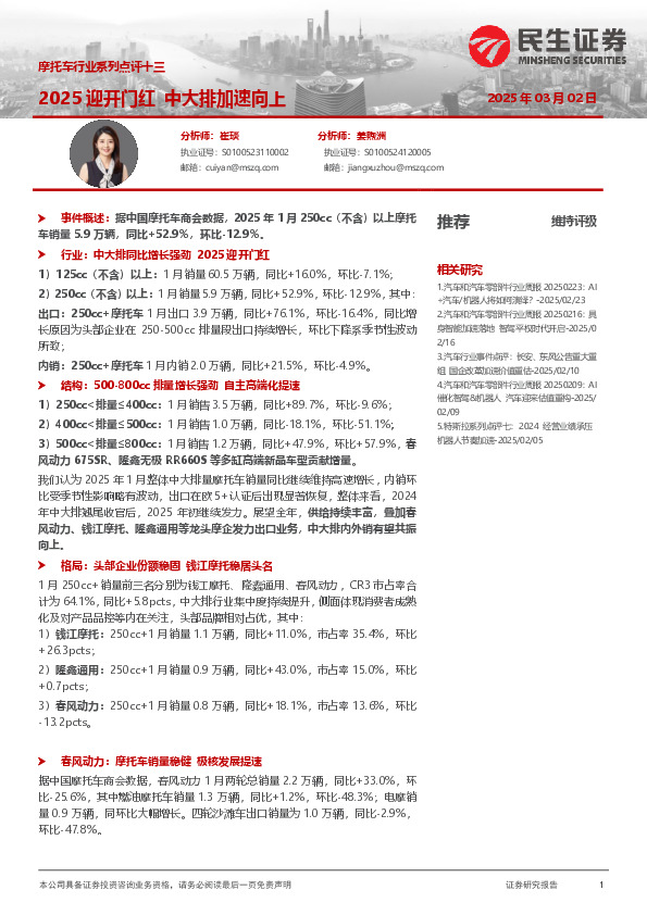 摩托车行业系列点评十三：2025迎开门红 中大排加速向上
