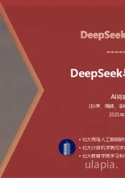 DeepSeek与AIGC应用