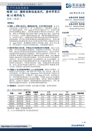 电子行业深度报告:端侧AI:模型创新快速迭代,看好苹果引领AI硬件起飞