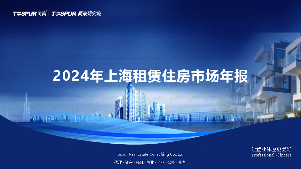 2024年上海租赁住房市场年报