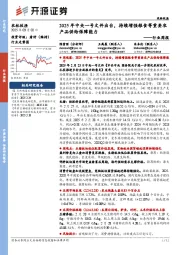 农林牧渔行业周报:2025年中央一号文件出台,持续增强粮食等重要农产品供给保障能力