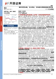 煤炭行业周报：煤价有望企稳，关注两会，否极泰来重视煤炭配置价值行业周报
