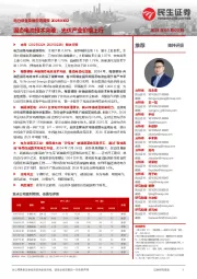 电力设备及新能源周报:固态电池技术突破,光伏产业价格上行