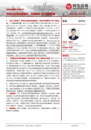 非银行业周报：市场交投活跃度提升，券商板块Q1业绩可期