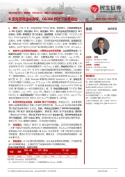 电子行业点评:英伟达发布FY25Q4业绩:B系列带动业绩高增,GB300预计下半年推出