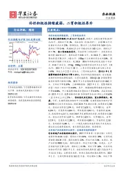 农林牧渔行业周报：补栏积极性持续疲弱，二育积极性再升