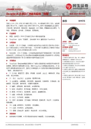 DeepSeek开源云厂商盈利倍增“指南”