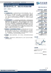 商贸零售行业跟踪周报:蜜雪集团即将上市,招股书各项指标拆解