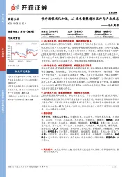 医药生物行业周报:诊疗流程优化加速,AI技术重塑精准医疗与产业生态