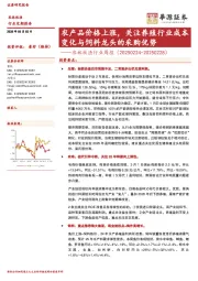 农林牧渔行业周报：农产品价格上涨，关注养殖行业成本变化与饲料龙头的采购优势