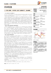 农林牧渔2025年第9周周报:一号文件发布,首提“农业新质生产力”,看点有哪些?