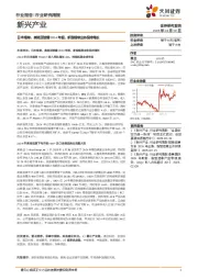 新兴产业行业研究周报:日本烟草、奥驰亚披露2024年报,新型烟草业务保持增长