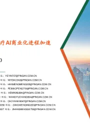 生物医药行业:AI心脏大模型发布,医疗AI商业化进程加速