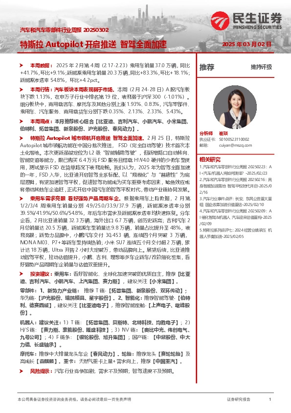 汽车和汽车零部件行业周报：特斯拉Autopilot开启推送 智驾全面加速