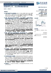 非银金融行业跟踪周报：长债利率上行，关注保险股投资机会