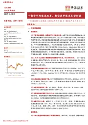 交通运输行业周报(2025年2月24日-2025年3月2日):干散货市场需求改善,航空淡季需求有望回暖
