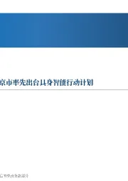 先进制造行业周报：Figure机器人快速迭代，北京市率先出台具身智能行动计划