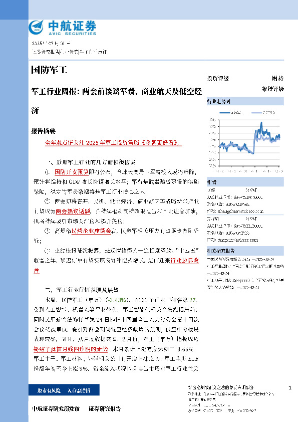 军工行业周报：两会前谈谈军费、商业航天及低空经济