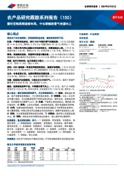农产品研究跟踪系列报告(150):看好豆粕周期底部布局,中长期橡胶景气有望向上