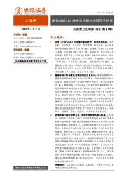 大消费行业周报（2月第4周）：蜜雪冰城IPO融资认购额创港股历史纪录