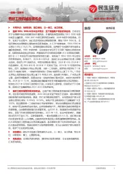 机械一周解一惑系列：看好工程机械投资机会