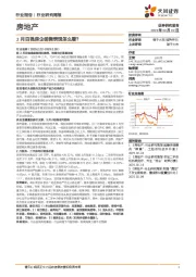 房地产行业研究周报:2月百强房企销售表现怎么看?