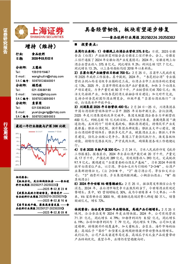 食品饮料行业周报：具备经营韧性，板块有望逐步修复