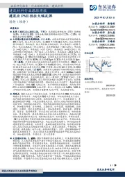 建筑材料行业跟踪周报：建筑业PMI低位大幅反弹